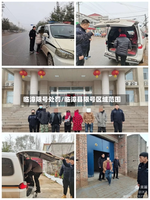 临漳限号处罚/临漳县限号区域范围