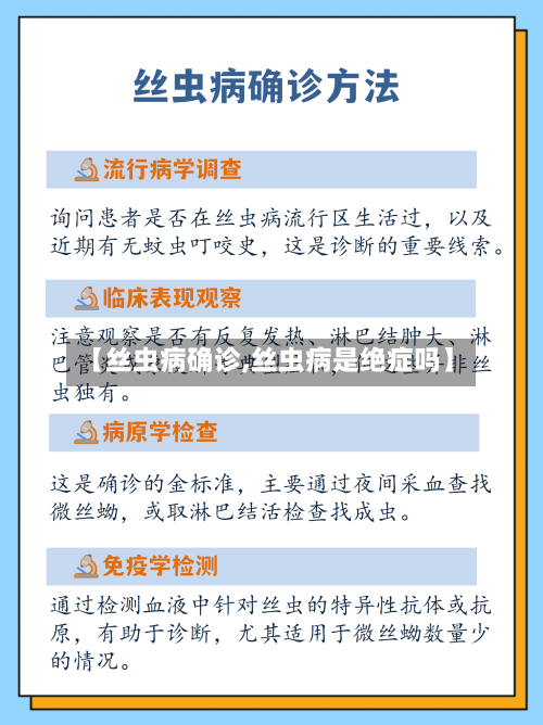 【丝虫病确诊,丝虫病是绝症吗】