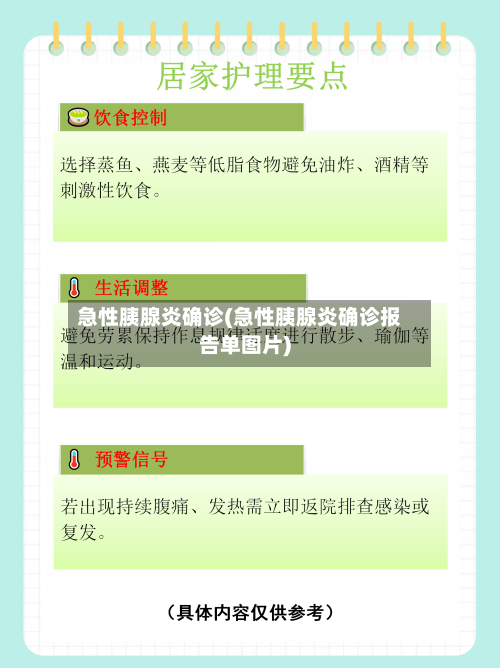 急性胰腺炎确诊(急性胰腺炎确诊报告单图片)
