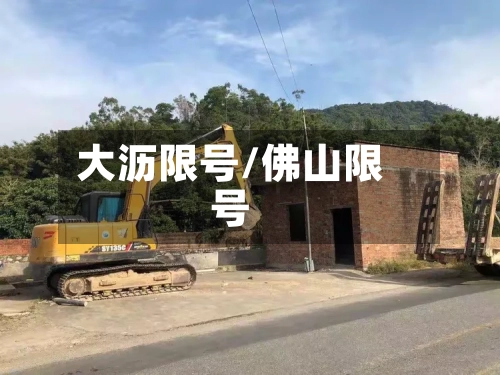 大沥限号/佛山限号-第2张图片