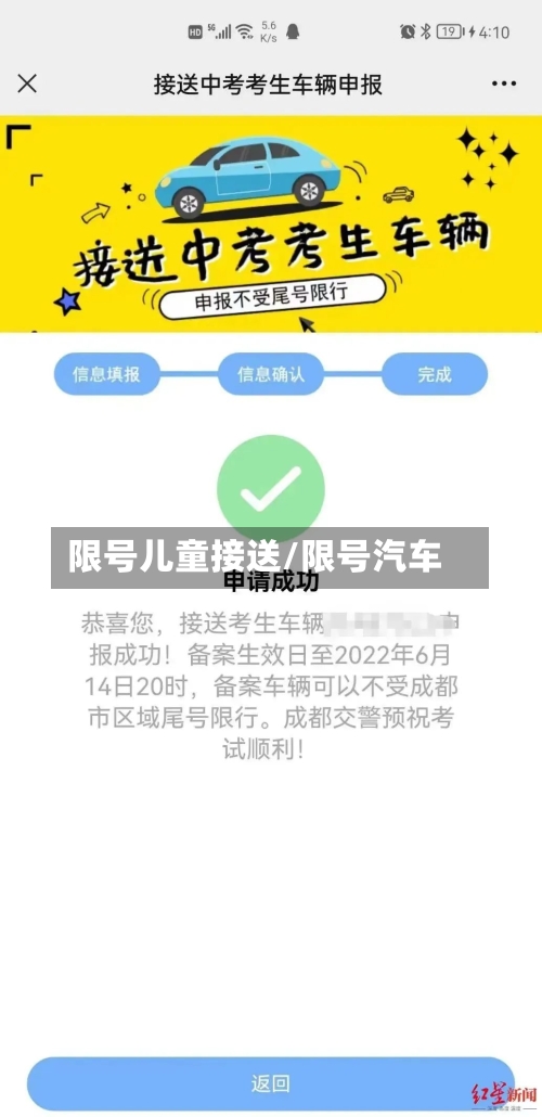 限号儿童接送/限号汽车