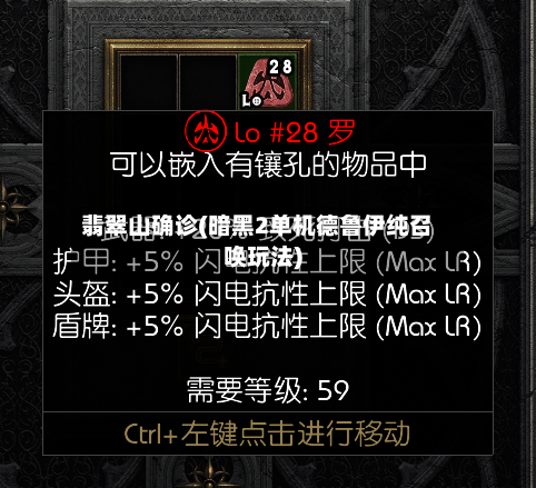 翡翠山确诊(暗黑2单机德鲁伊纯召唤玩法)-第3张图片
