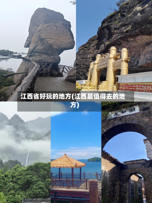 江西省好玩的地方(江西最值得去的地方)