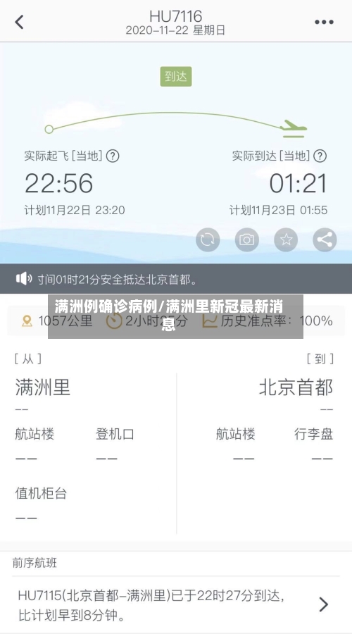 满洲例确诊病例/满洲里新冠最新消息-第2张图片