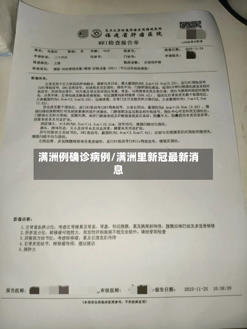 满洲例确诊病例/满洲里新冠最新消息