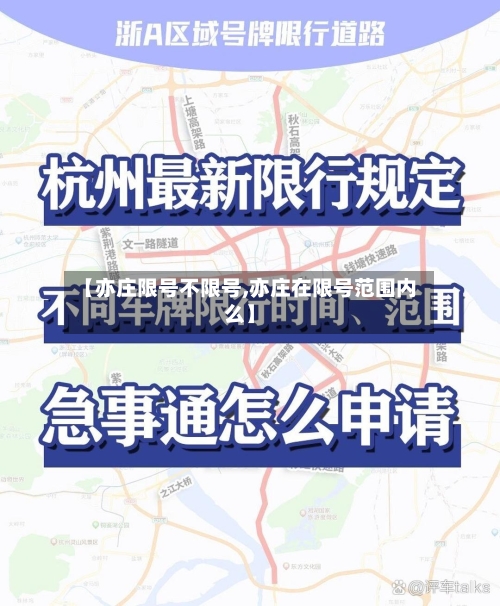 【亦庄限号不限号,亦庄在限号范围内么】