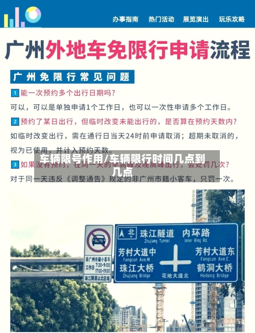 车辆限号作用/车辆限行时间几点到几点-第2张图片