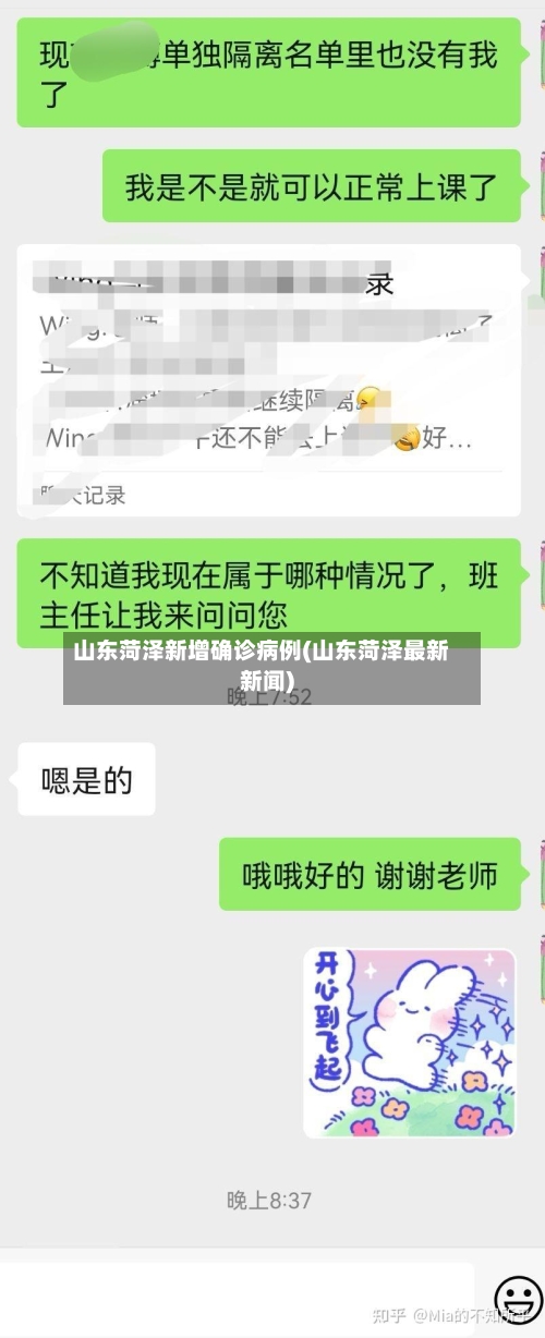 山东菏泽新增确诊病例(山东菏泽最新新闻)-第3张图片