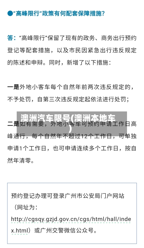 澳洲汽车限号(澳洲本地车)