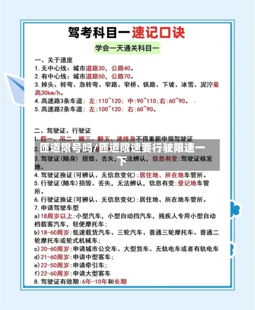 匝道限号吗/匝道限速要行驶限速一下