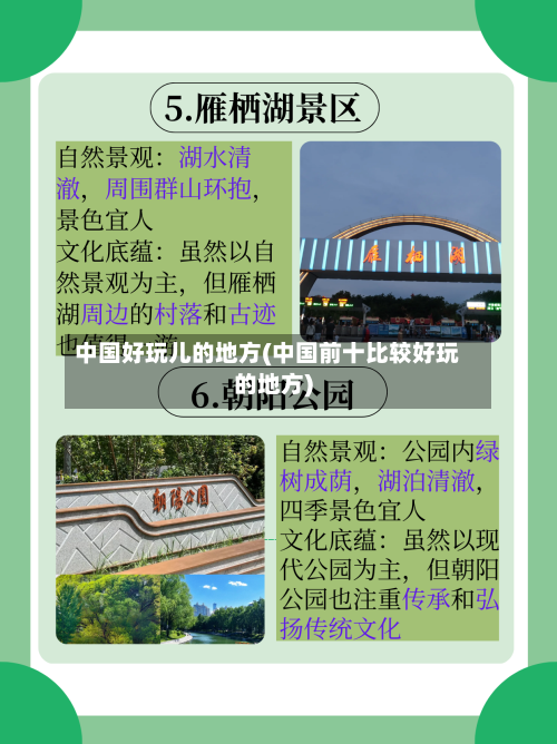 中国好玩儿的地方(中国前十比较好玩的地方)-第3张图片