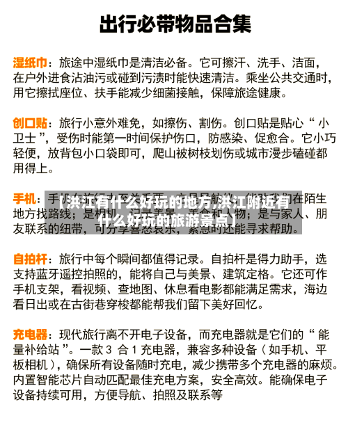 【洪江有什么好玩的地方,洪江附近有什么好玩的旅游景点】